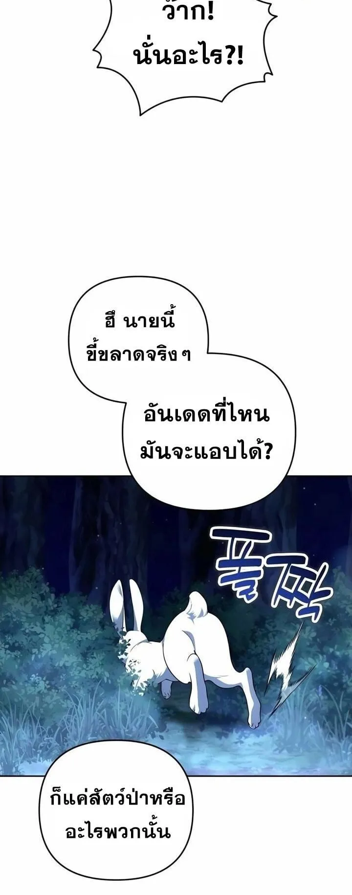Sovereign of the Infinite Clones ตอนที่ 51 หน้า 43