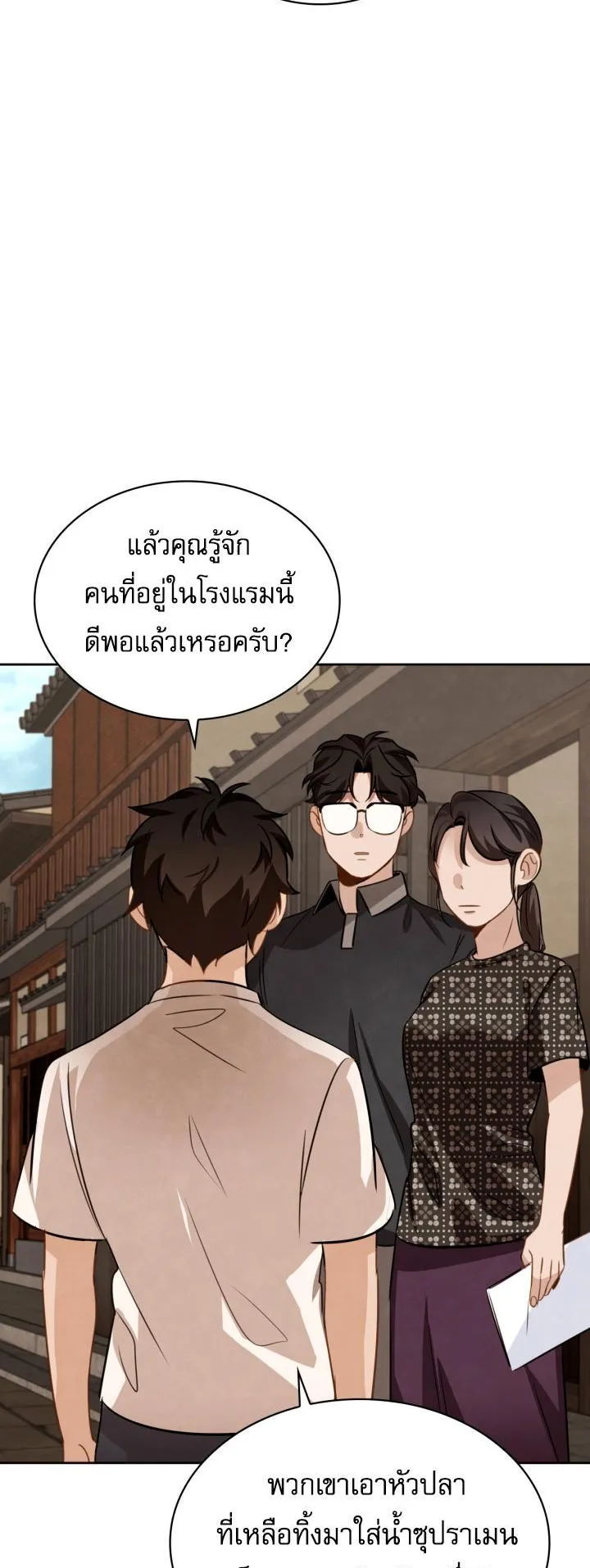 Be the Actor ตอนที่ 13 หน้า 25