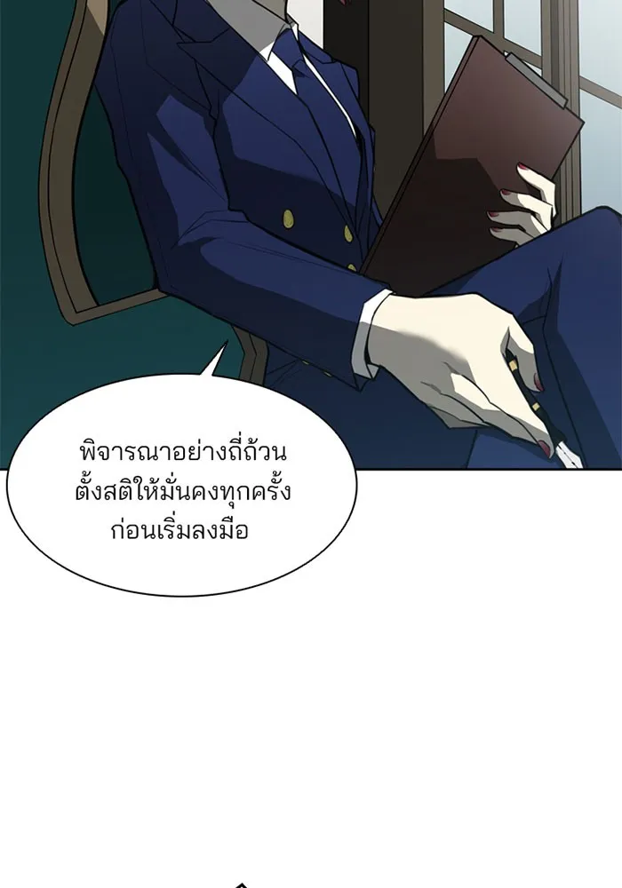 Villain to Kill ตอนที่ 1 หน้า 20