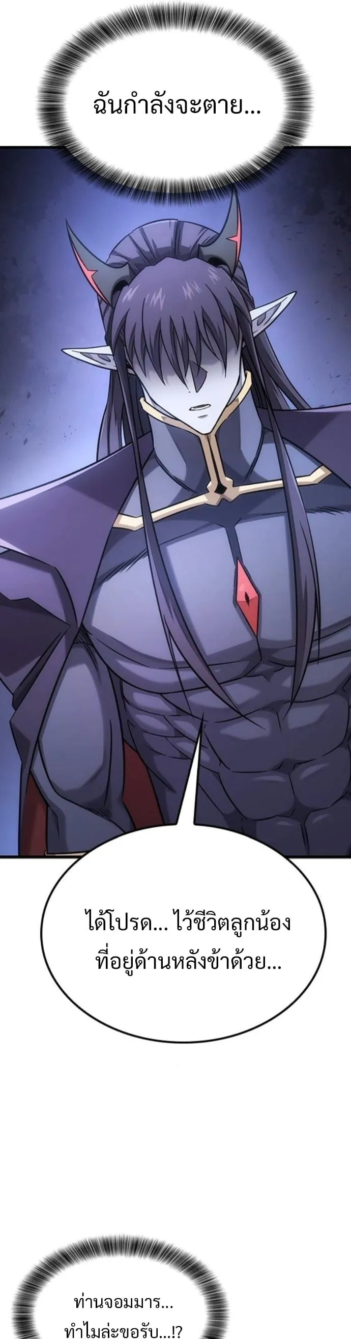 What a Bountiful Harvest, Demon Lord! ตอนที่ 35 หน้า 5
