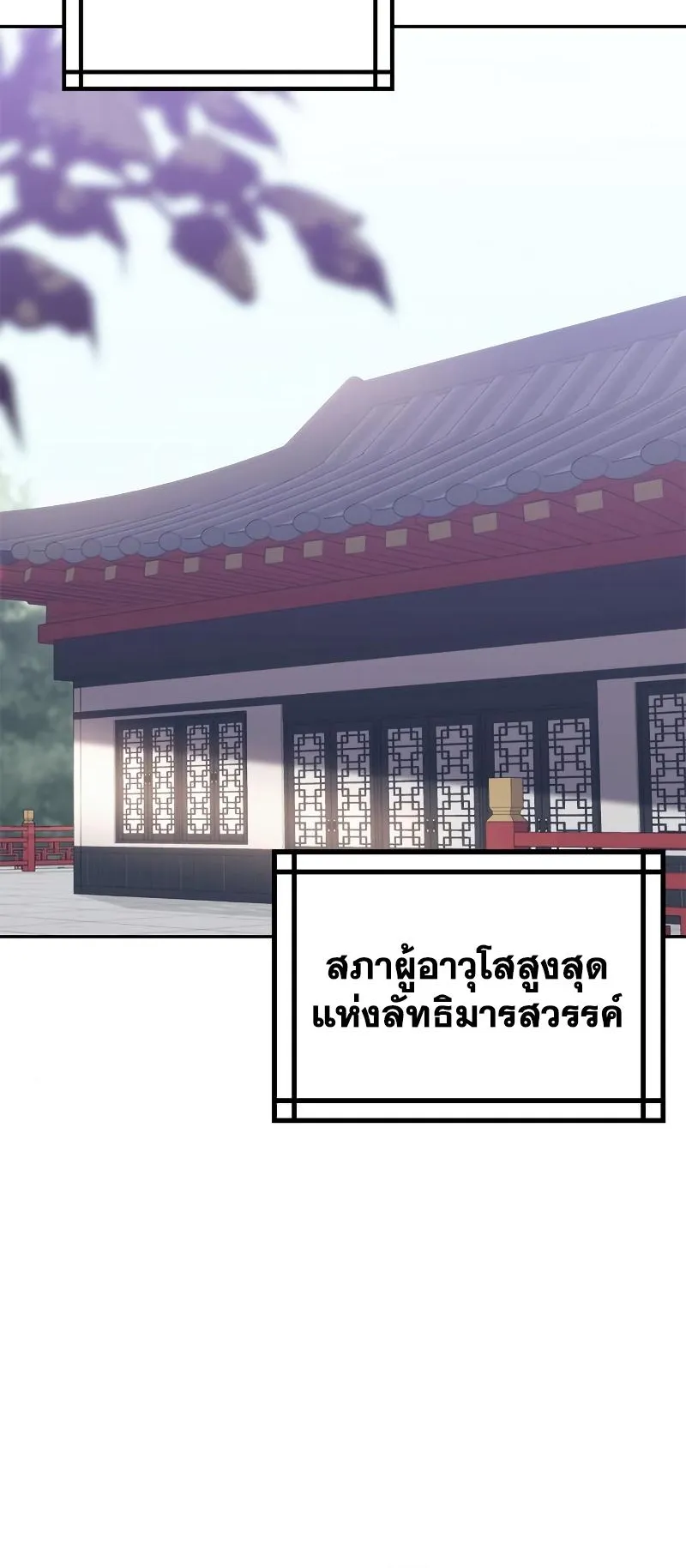 Chronicles of the Demon Faction ตอนที่ 13 หน้า 66