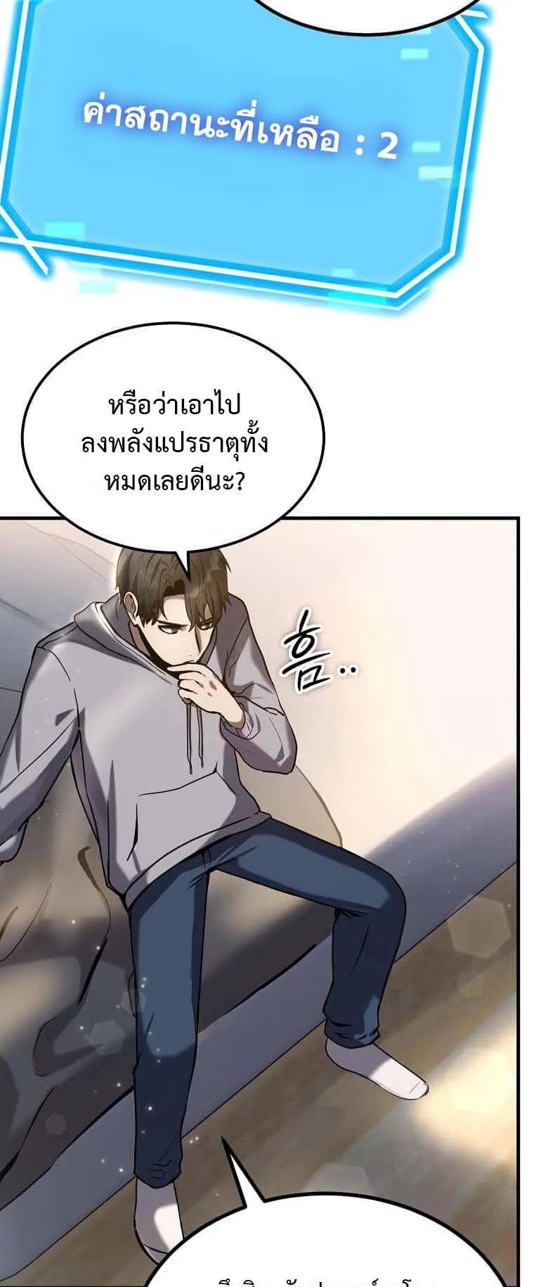 Regressed Genius Creates Mythic Items ตอนที่ 8 หน้า 19