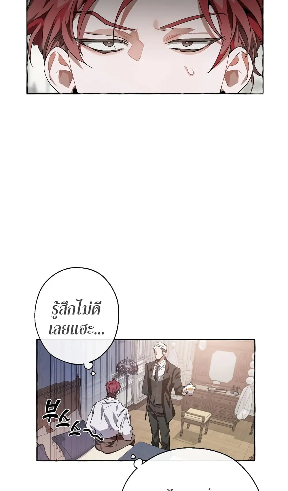 Trash of the Count’s Family ตอนที่ 6 หน้า 14