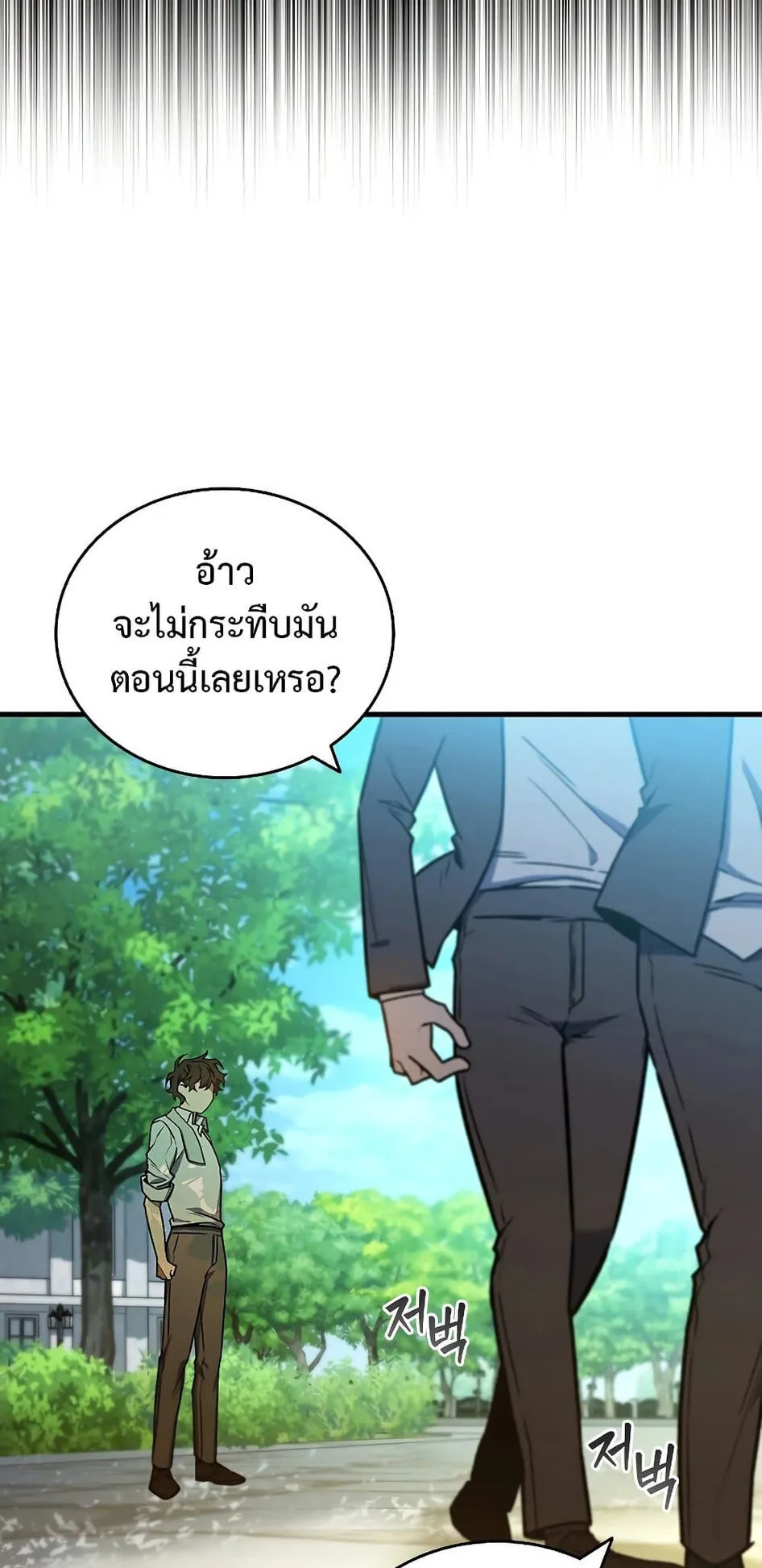 Dragon-Devouring Mage ตอนที่ 4 หน้า 35