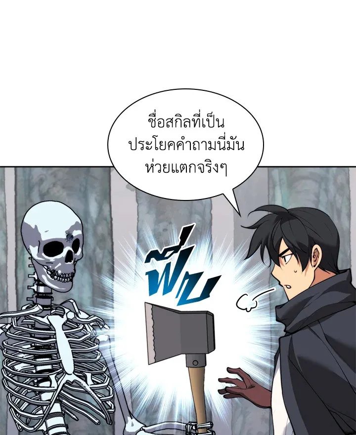 Overgeared ตอนที่ 253 หน้า 46