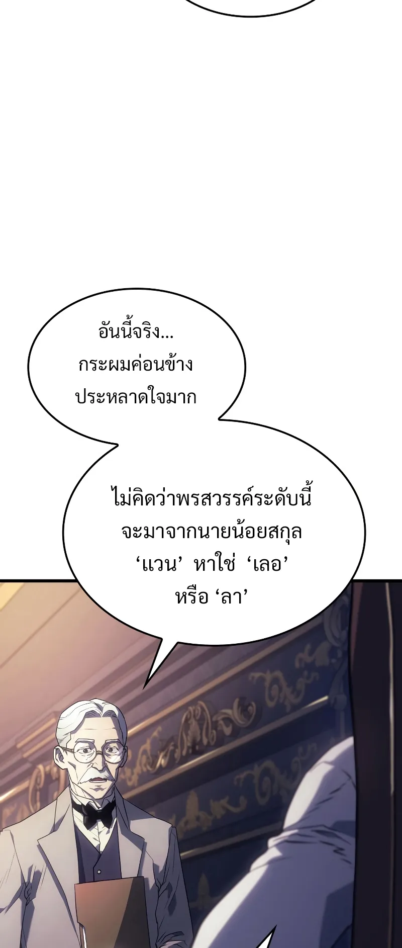 Revenge of the Iron-Blooded Sword Hound ตอนที่ 8 หน้า 52