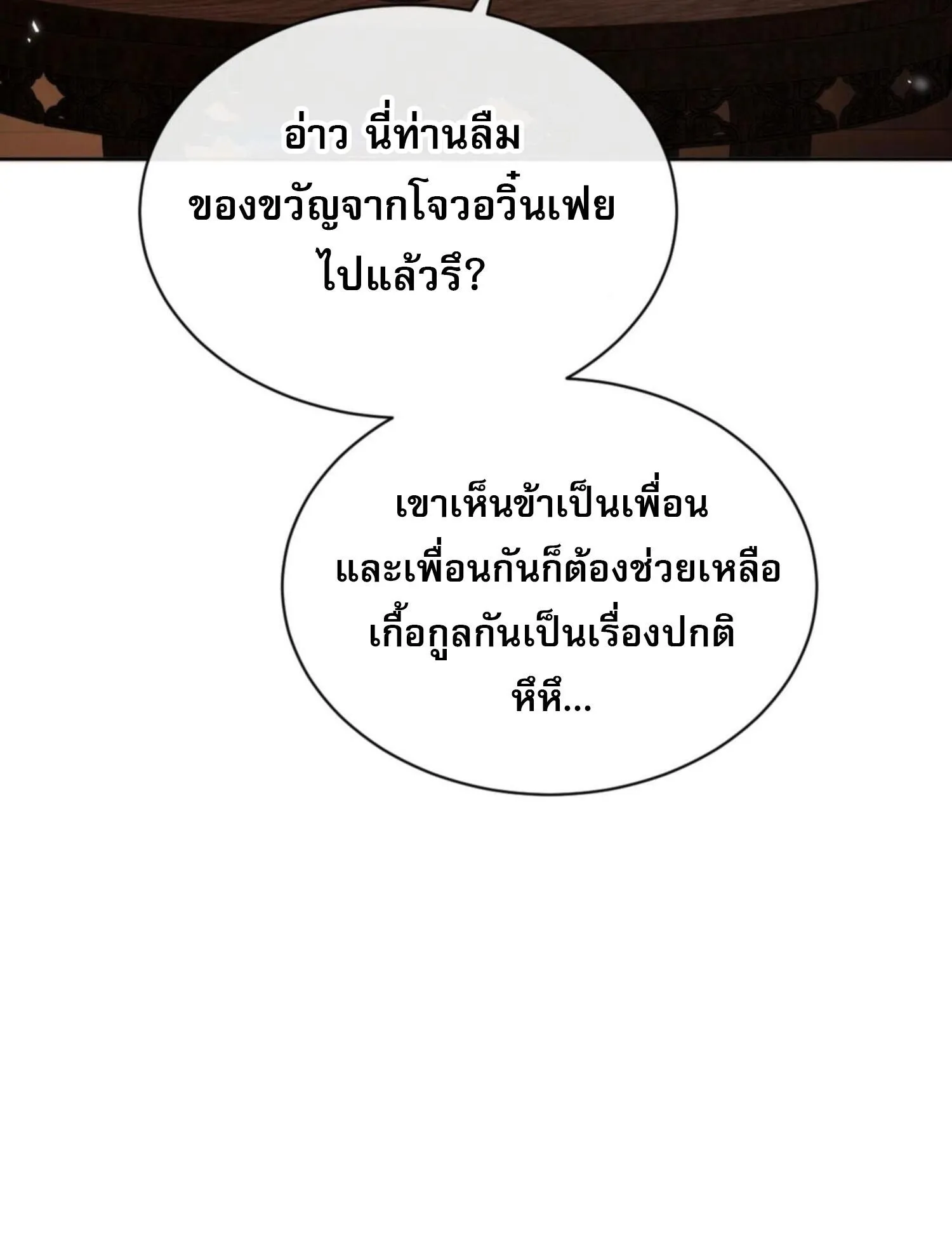 Devious Son of Heaven ตอนที่ 37 หน้า 93