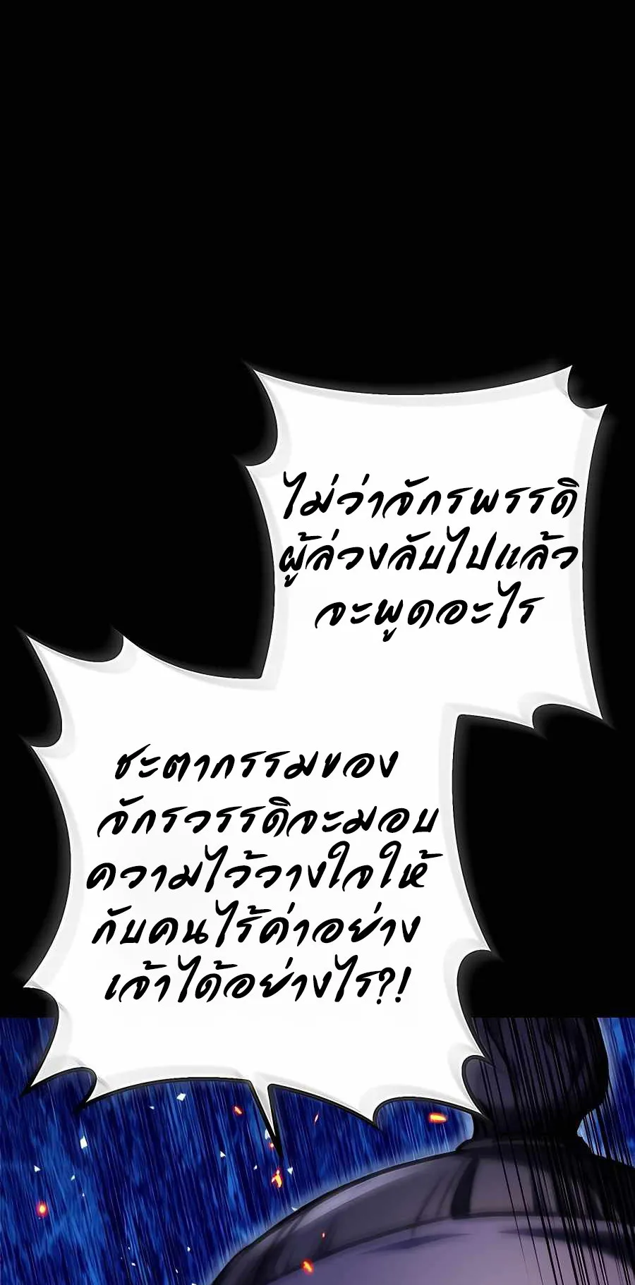 The Emperor’s Sword ตอนที่ 1 หน้า 84