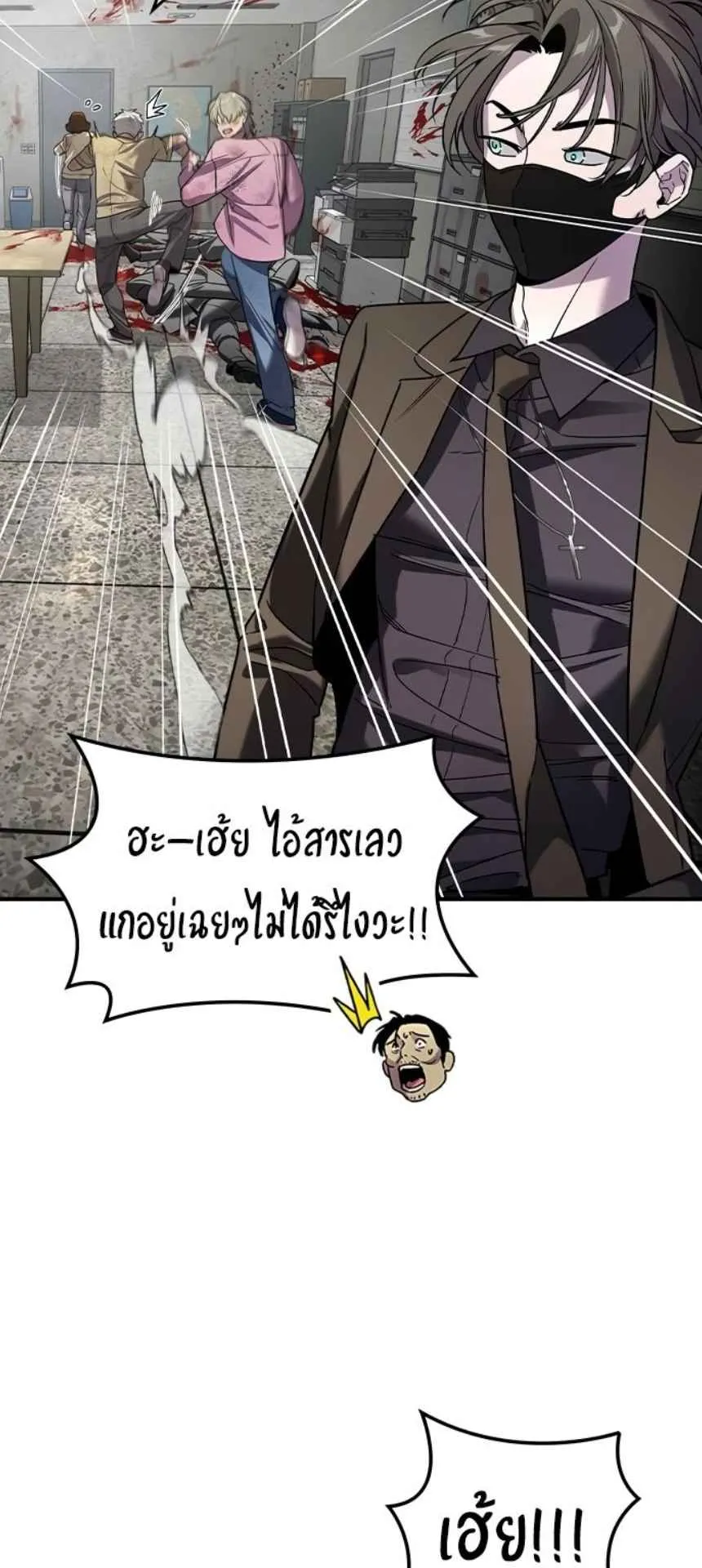 The Childe ตอนที่ 2 หน้า 16