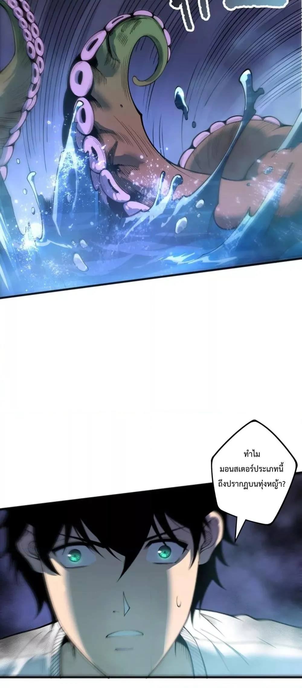 Disastrous Necromancer ตอนที่ 211 หน้า 29