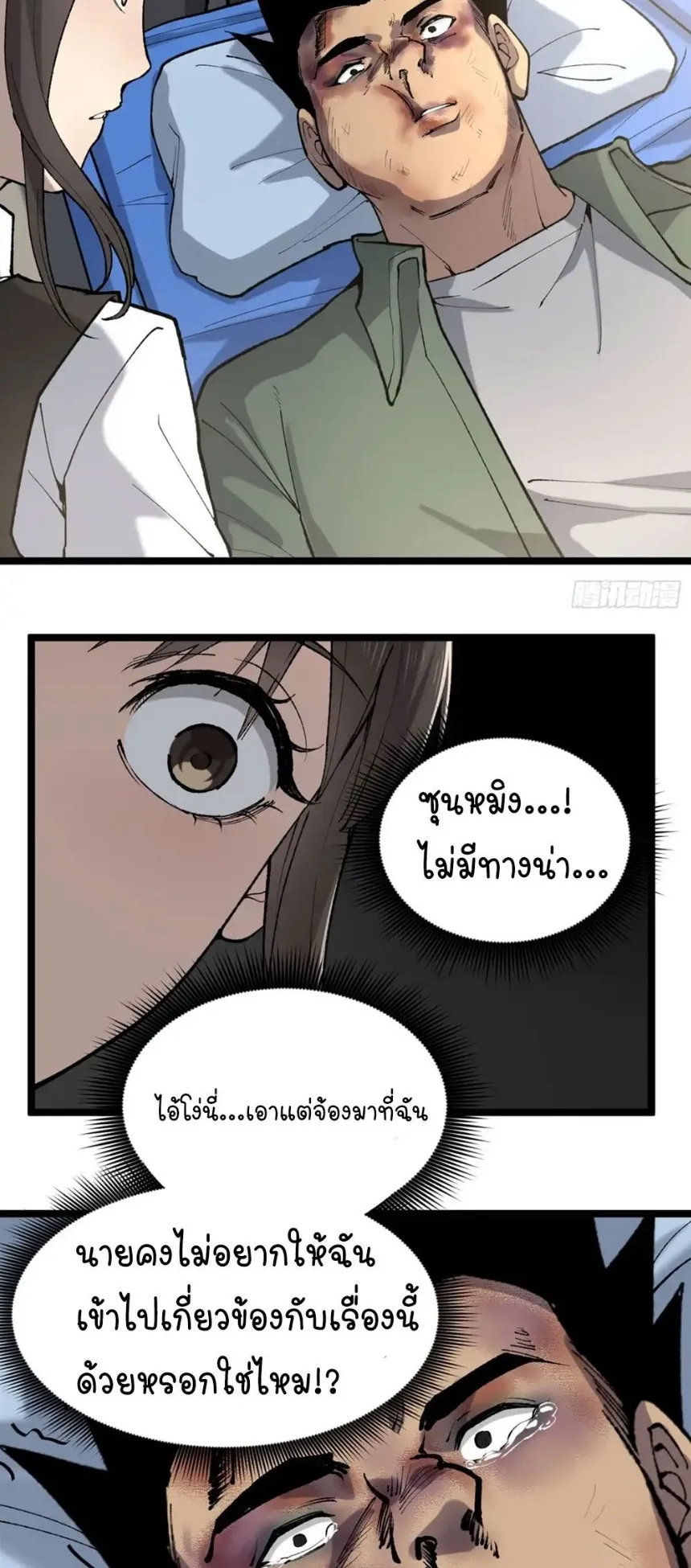 Gatekeeper of the Boundless Worlds ตอนที่ 11 หน้า 16