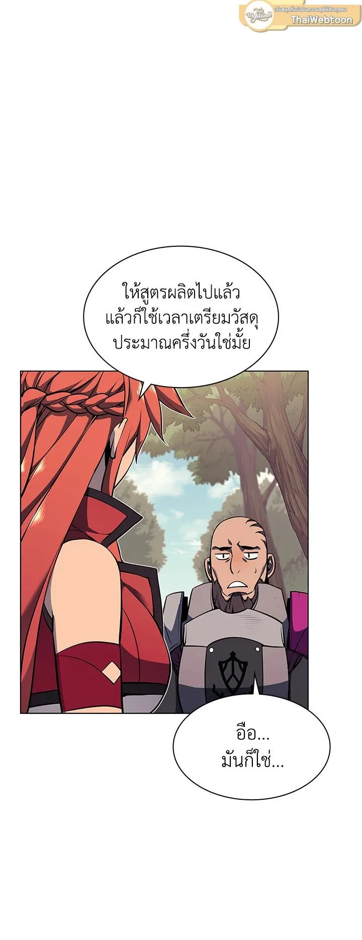 Overgeared ตอนที่ 59 หน้า 19