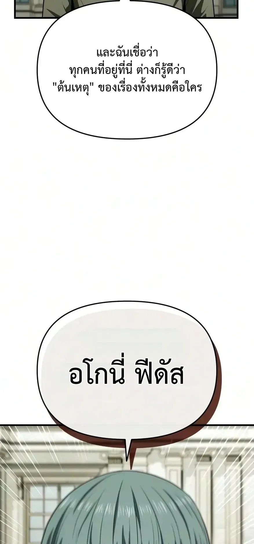 The Seventh Prince Wants to Bail ตอนที่ 12 หน้า 43