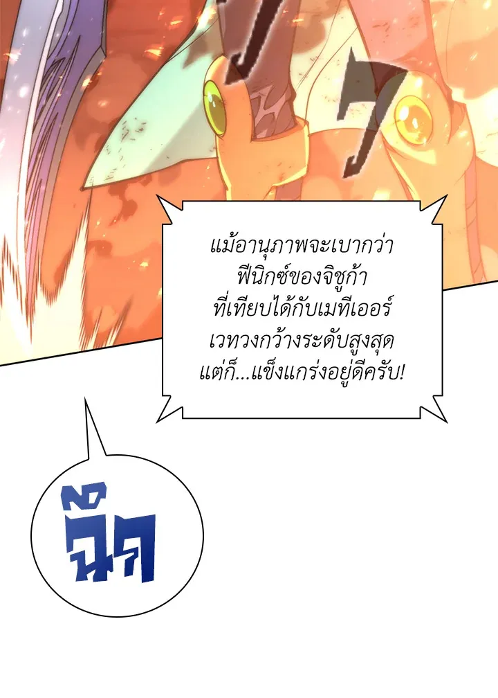 Overgeared ตอนที่ 273 หน้า 69