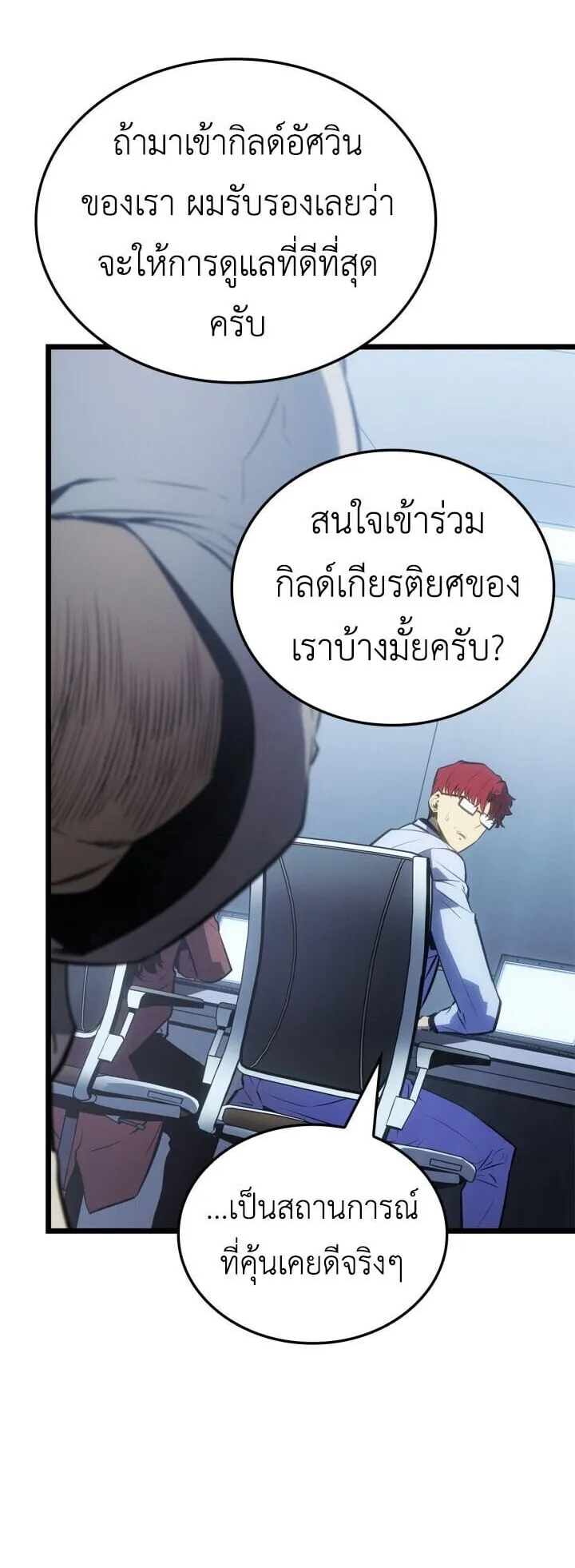 Solo Leveling: Ragnarok ตอนที่ 61 หน้า 53
