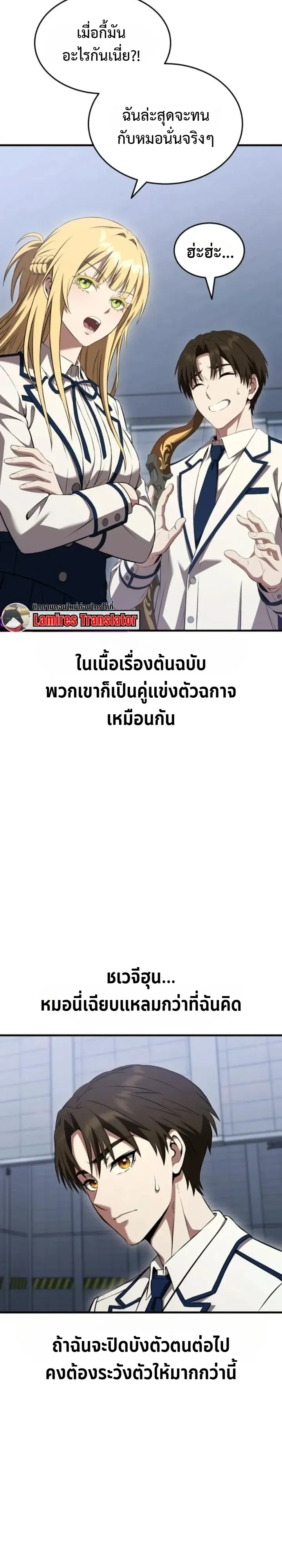 Transcendence Due To A System Error ตอนที่ 5 หน้า 14