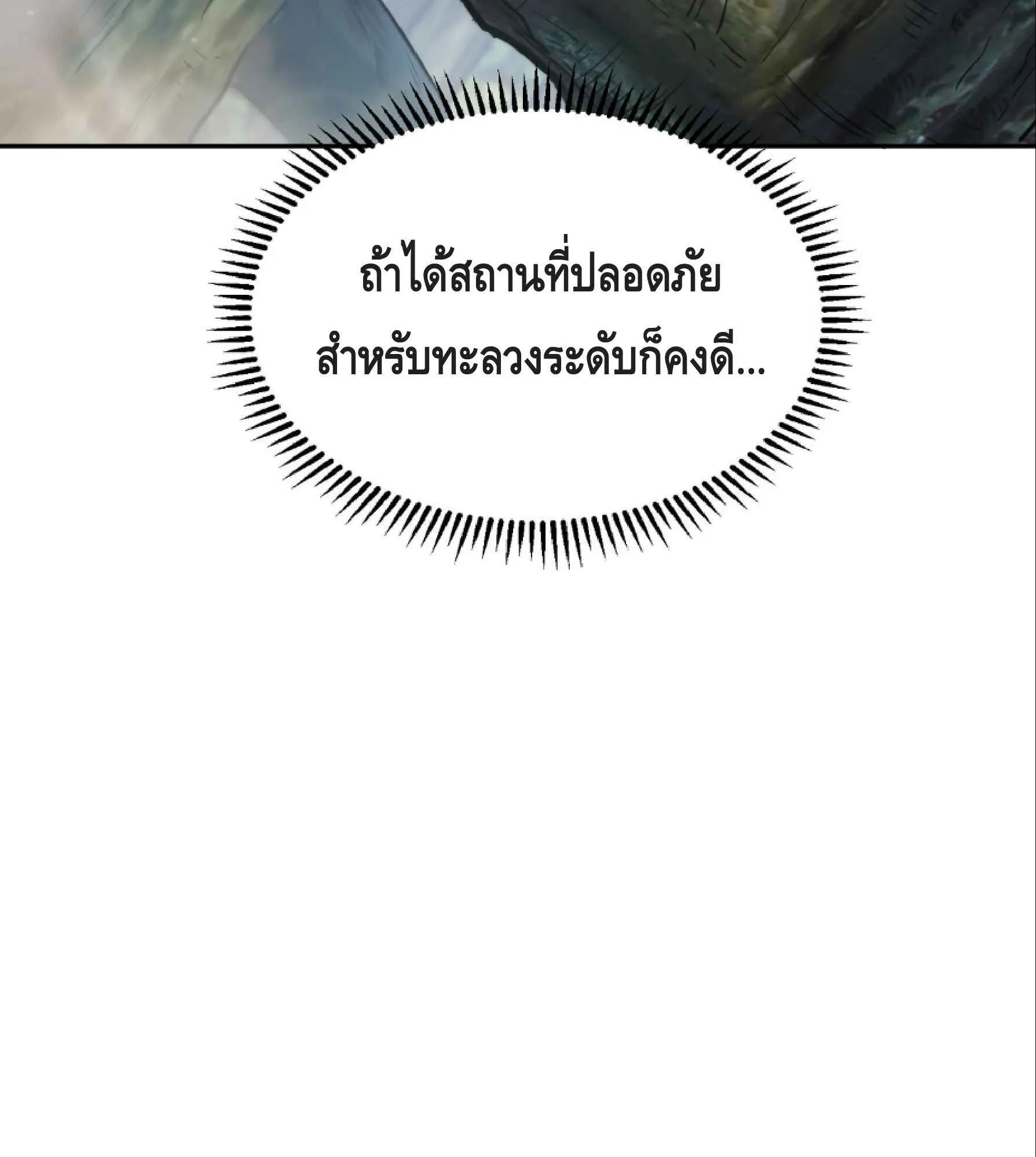 High Martial Arts: Sweeping Through Three Thousand ตอนที่ 7 หน้า 20