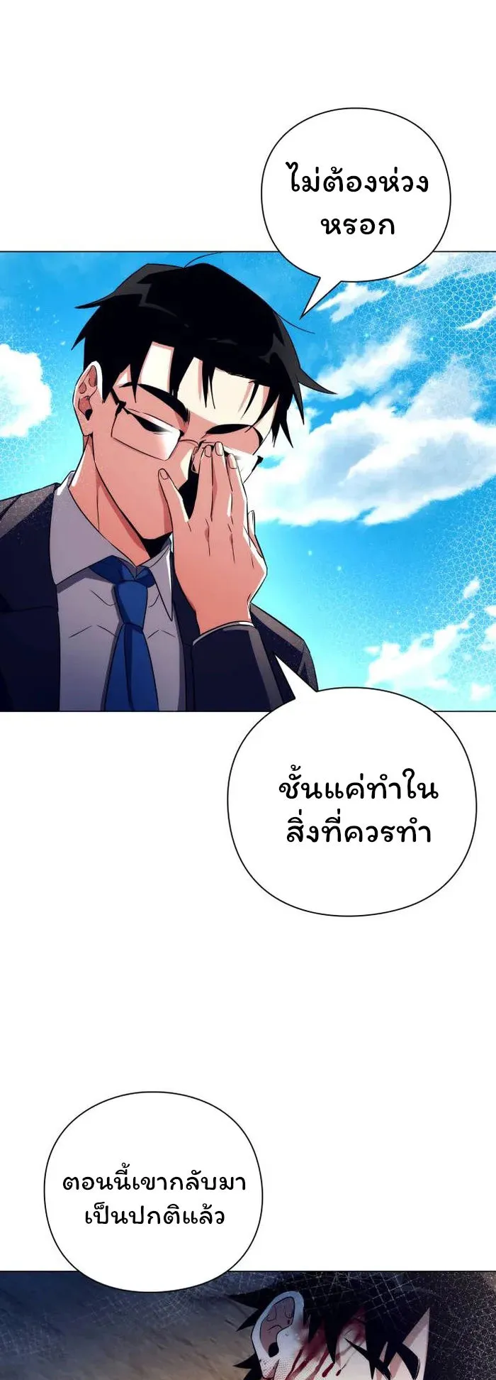 Night of the Ogre ตอนที่ 33 หน้า 38