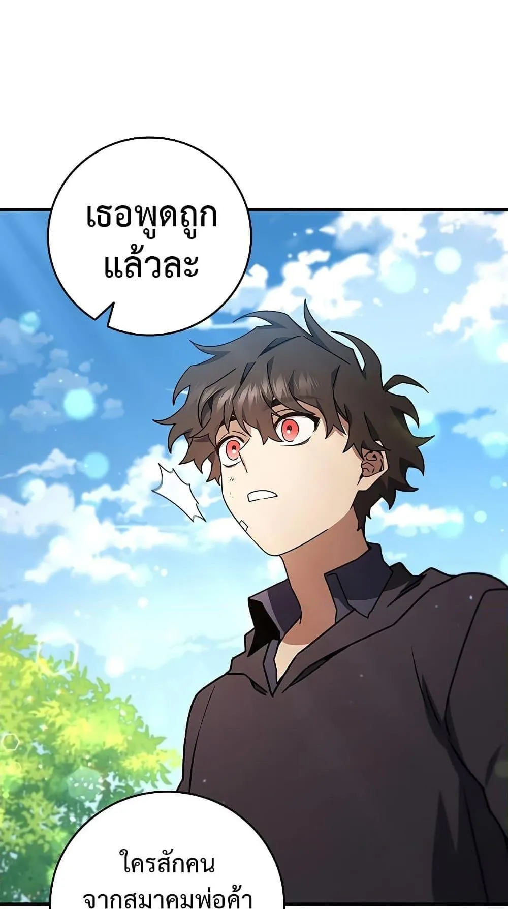Dragon-Devouring Mage ตอนที่ 16 หน้า 19