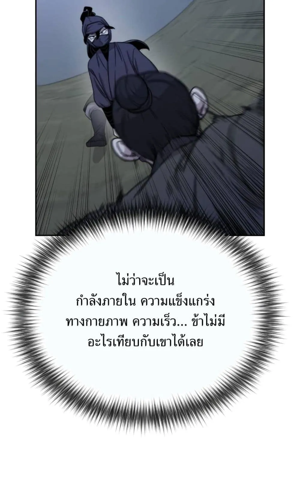 Return of the Flowery Mountain Sect ตอนที่ 7 หน้า 31