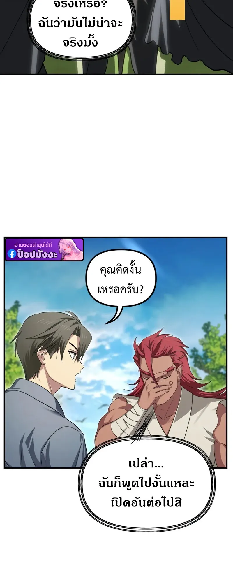 SSS-Class Suicide Hunter ตอนที่ 148 หน้า 33