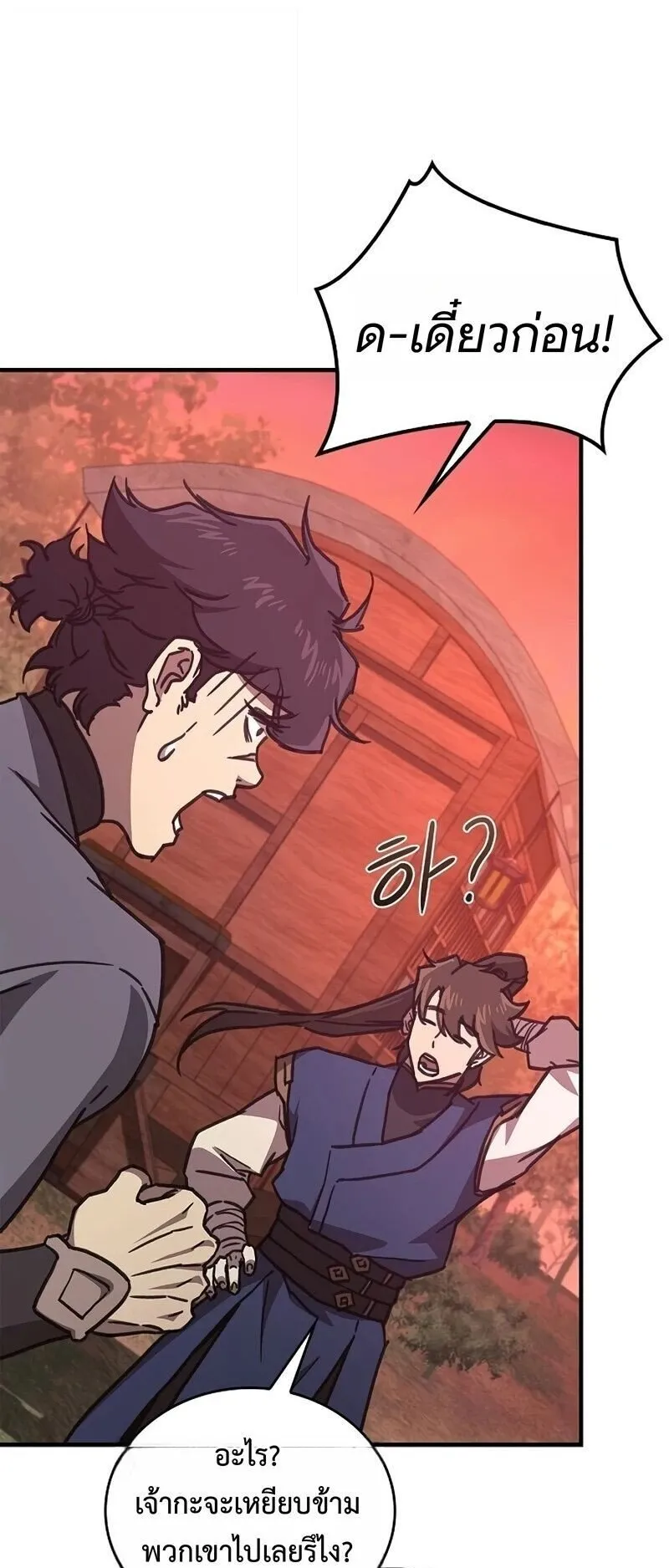 The Demonic Cult Instructor Returns ตอนที่ 42 หน้า 49