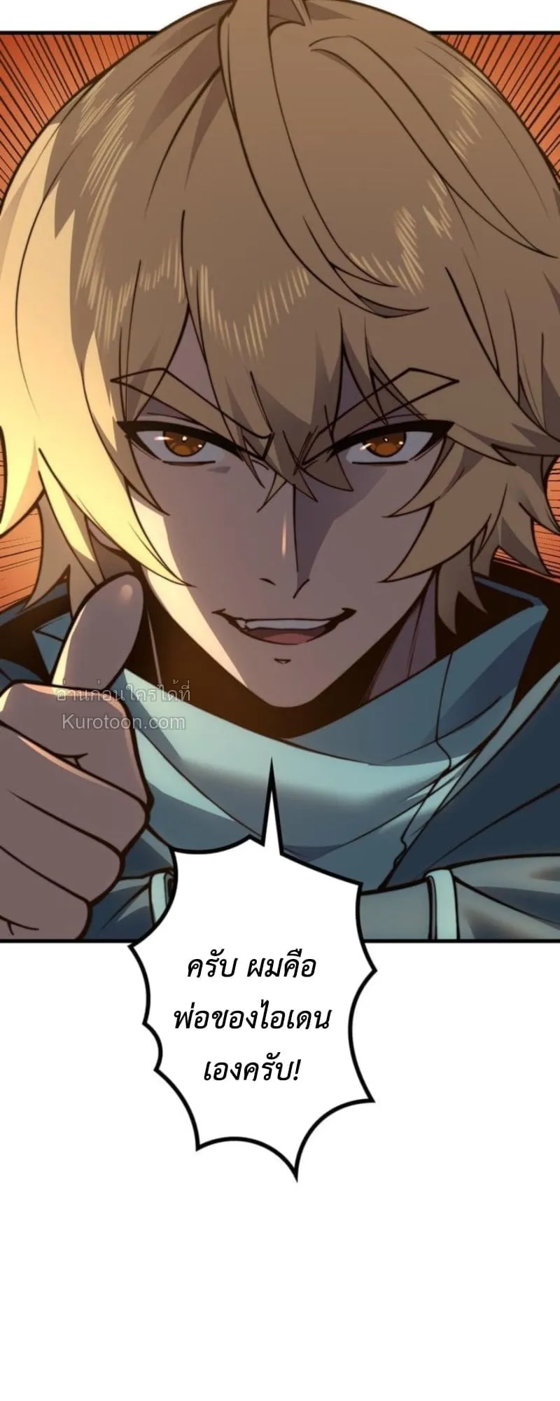 Absolute Domination at Level 0 Using My Analysis Skill เลเวล 0 ที่แกร่งที่สุด ตอนที่ 10 หน้า 12