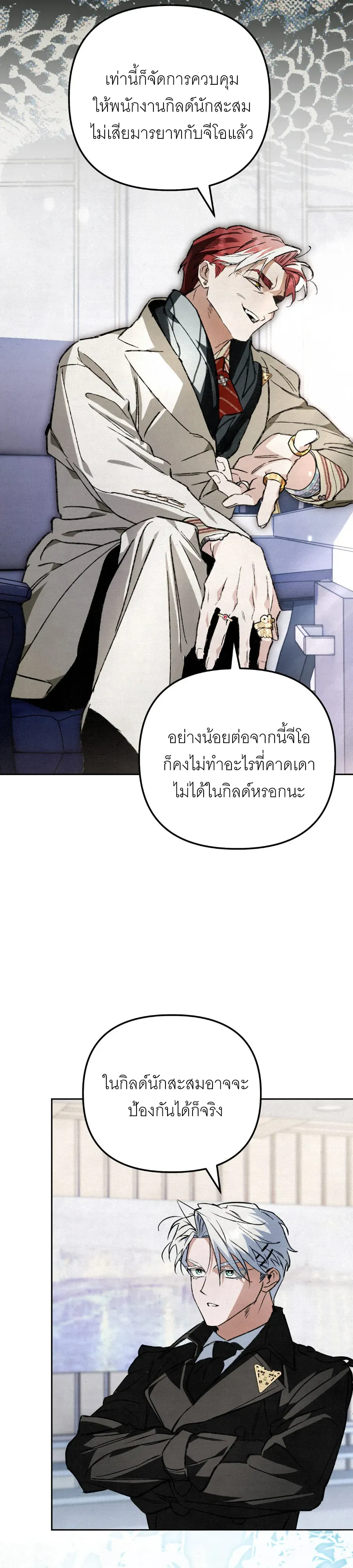 The Painter Who Draws Dungeons ตอนที่ 12 หน้า 25