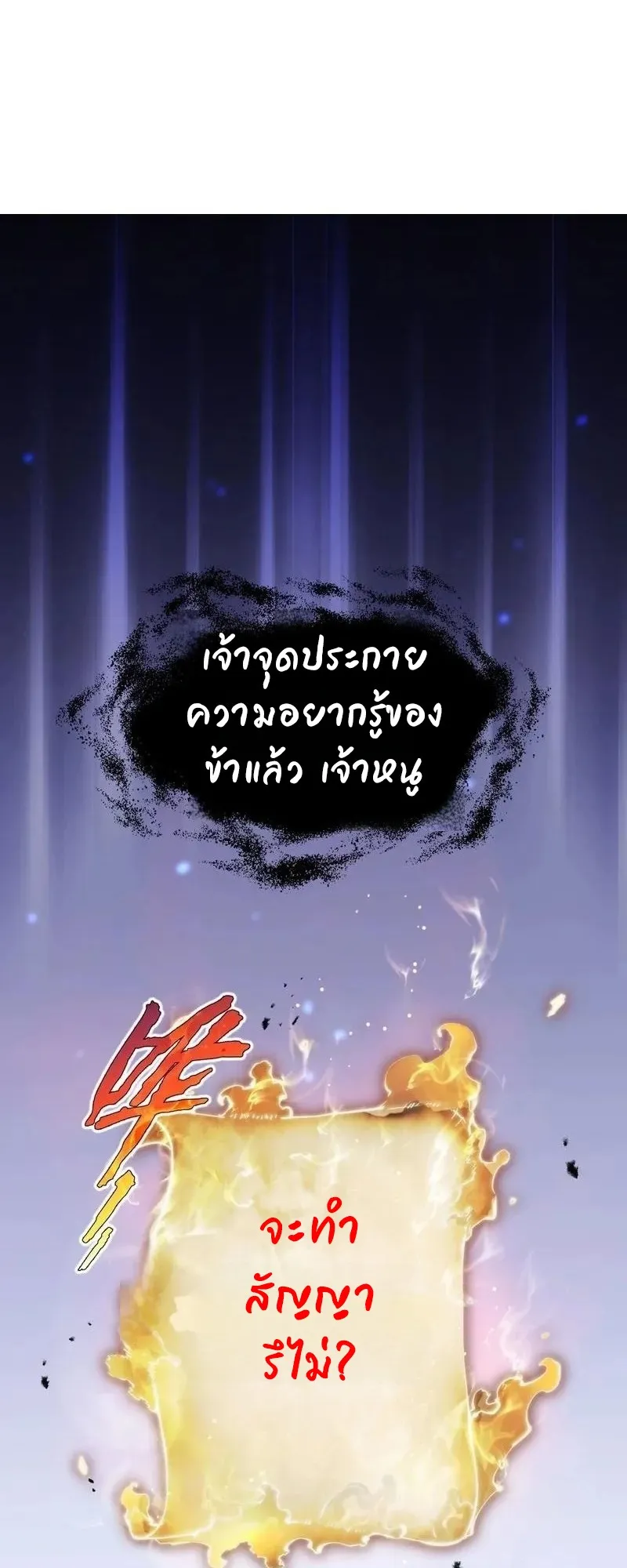 I Owe Billions in Debt, So I Was Forced to Work for an Evil God ตอนที่ 1 หน้า 38