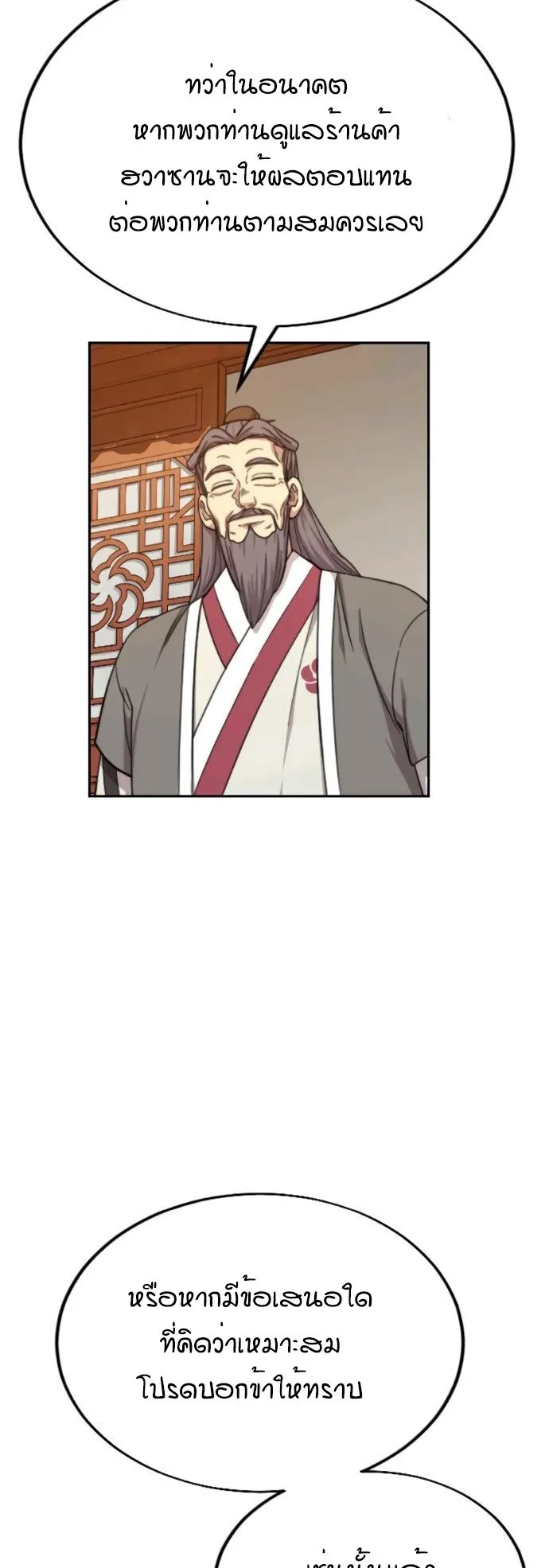 Return of the Flowery Mountain Sect ตอนที่ 11 หน้า 29