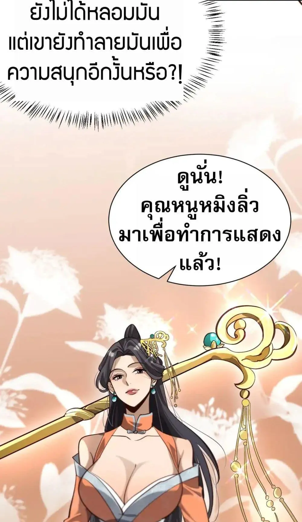 The prodigal Taoist son ตอนที่ 11 หน้า 14