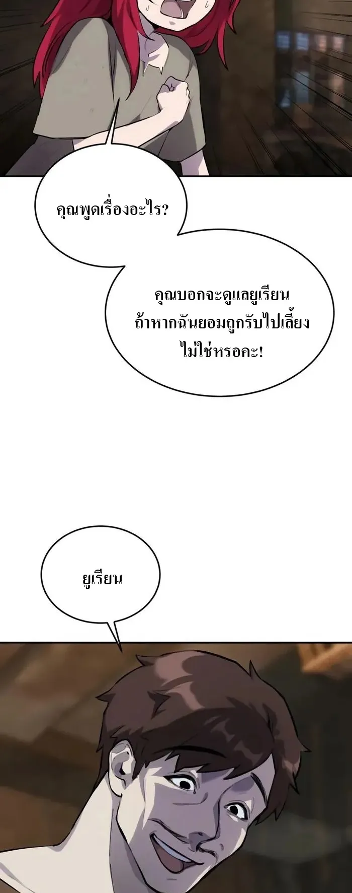 Secretly More Powerful Than the Hero ตอนที่ 2 หน้า 57