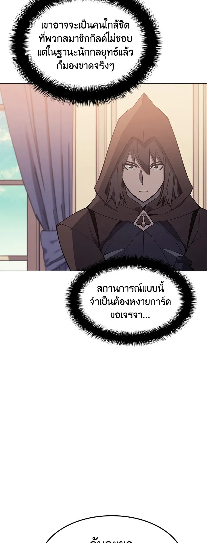 Overgeared ตอนที่ 102 หน้า 61