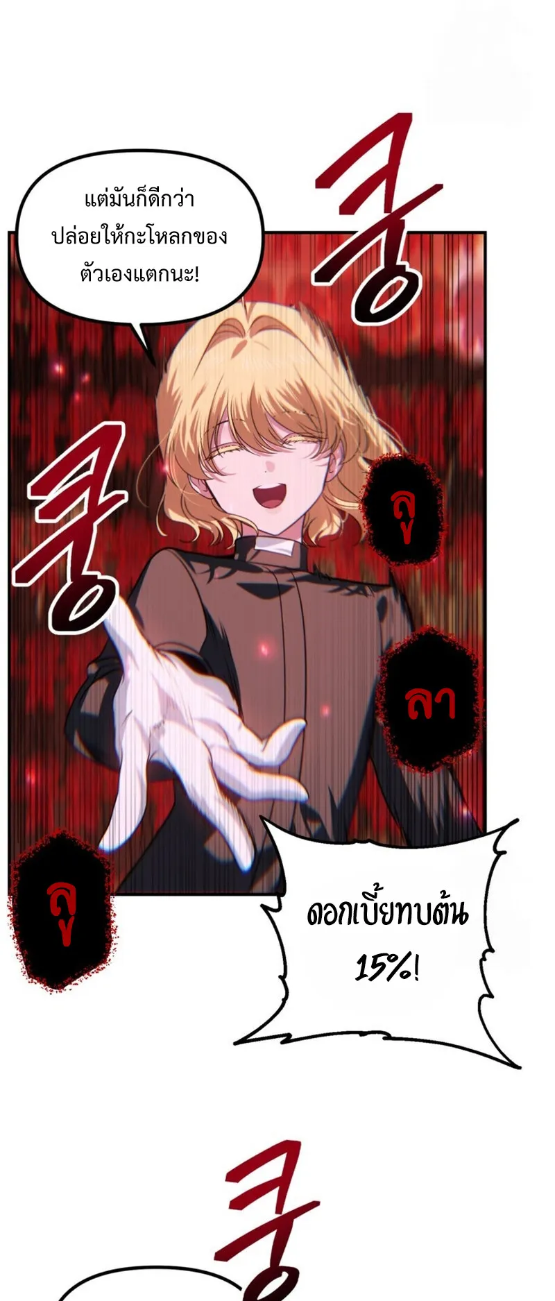 SSS-Class Suicide Hunter ตอนที่ 116 หน้า 29