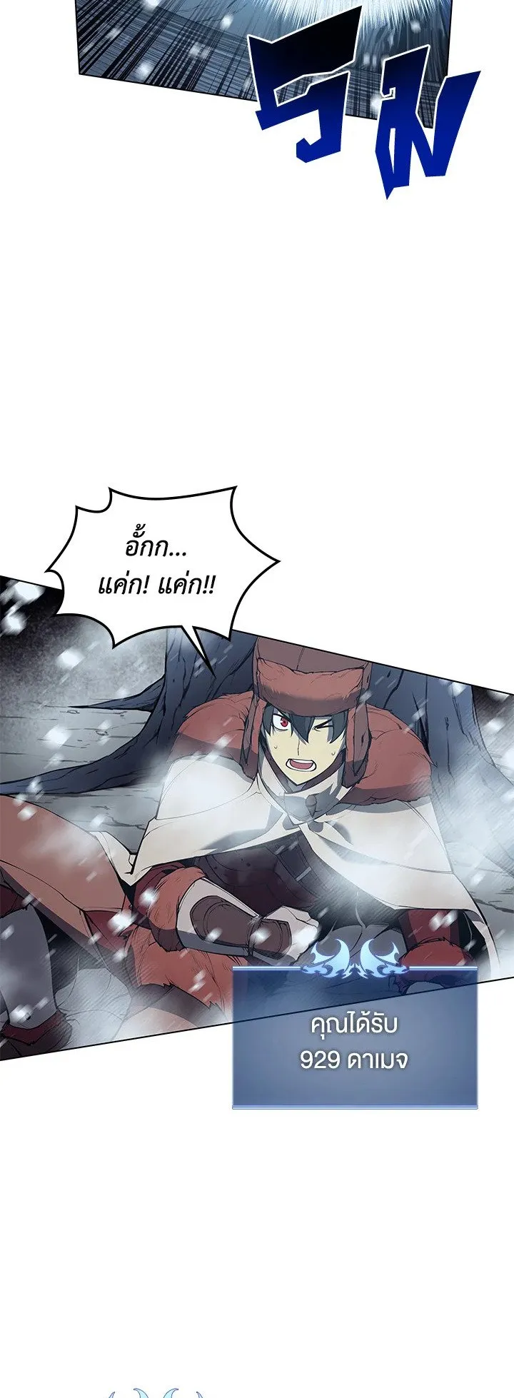 Overgeared ตอนที่ 38 หน้า 46