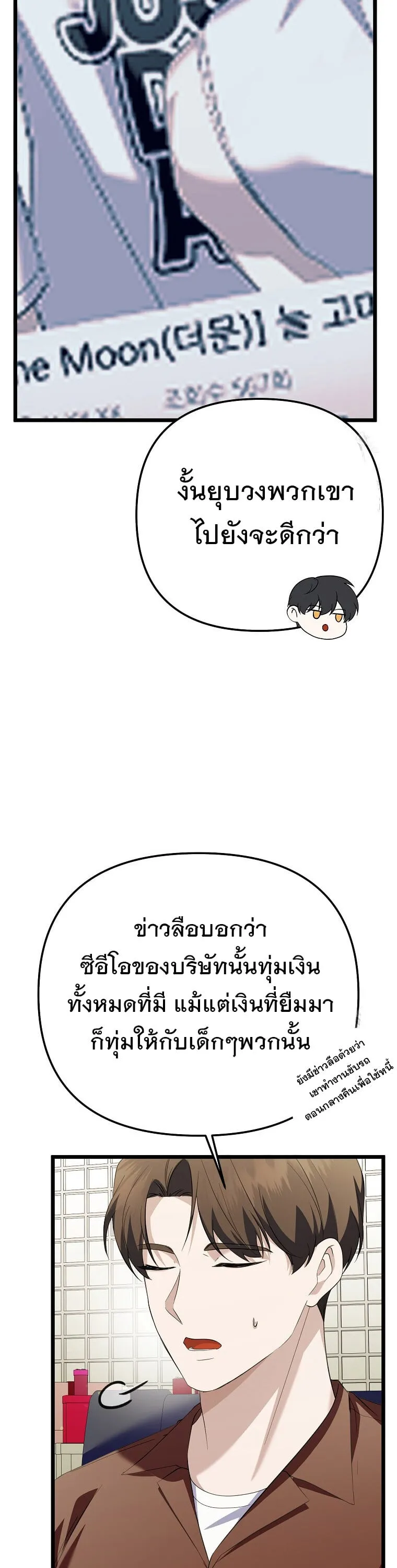 The Crazy Genius Composer Returns ตอนที่ 38 หน้า 45