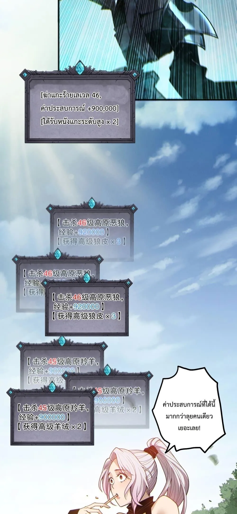 Disastrous Necromancer ตอนที่ 184 หน้า 43