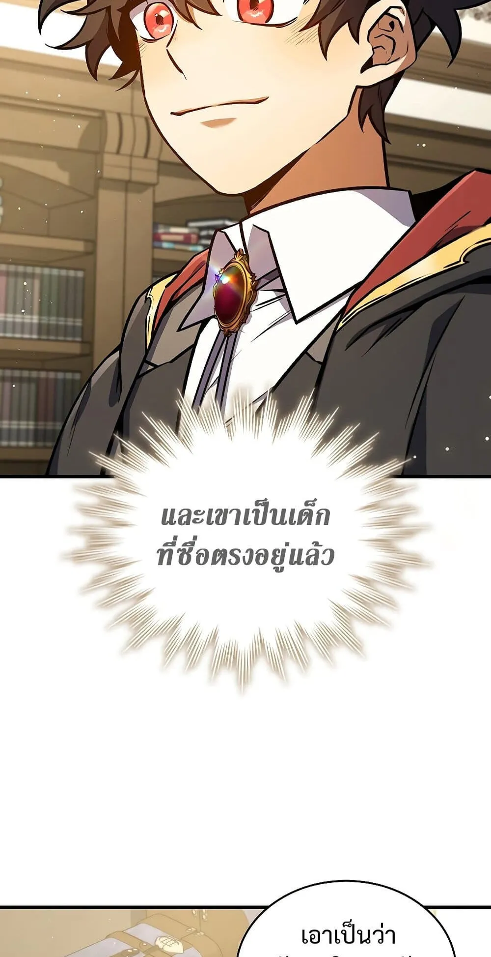 Dragon-Devouring Mage ตอนที่ 4 หน้า 7