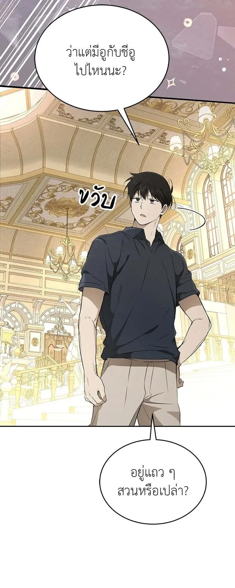 Shinsu Kindergarten ตอนที่ 39 หน้า 66