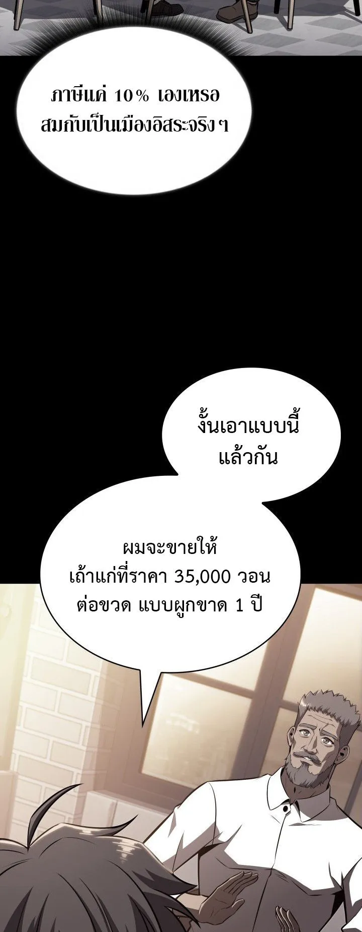 The Chairman of Pharmaceutical Company Is a Poison King ตอนที่ 7 หน้า 32