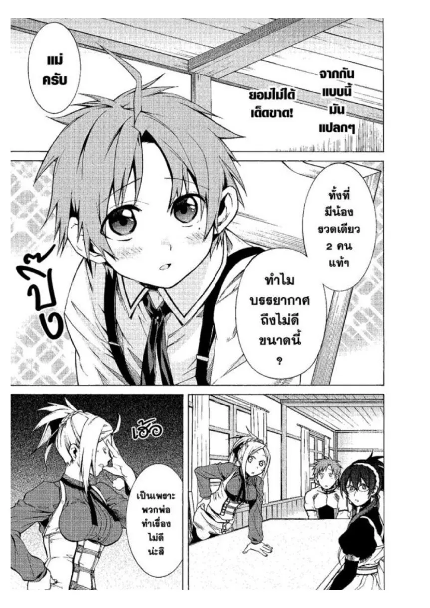 Mushoku Tensei ตอนที่ 5 หน้า 12