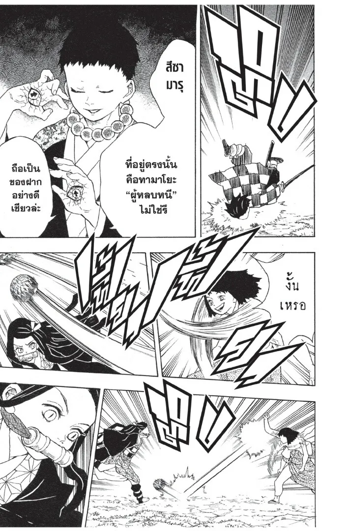 Kimetsu no yaiba ตอนที่ 17 หน้า 15