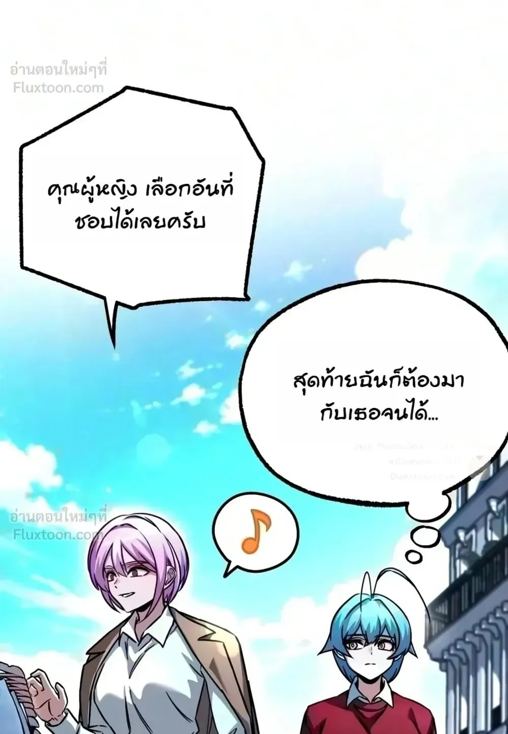 I Took Over The Academy With a Single Sashimi Knife ตอนที่ 92 หน้า 104