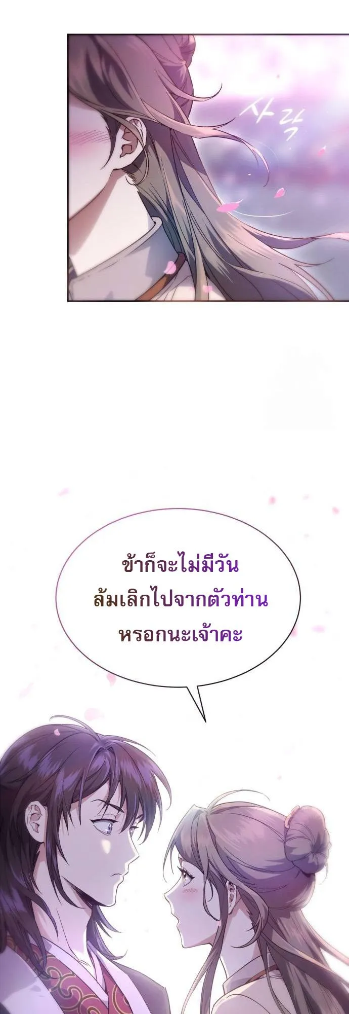 The Heavenly Demon Wants a Quiet Life ตอนที่ 3 หน้า 19