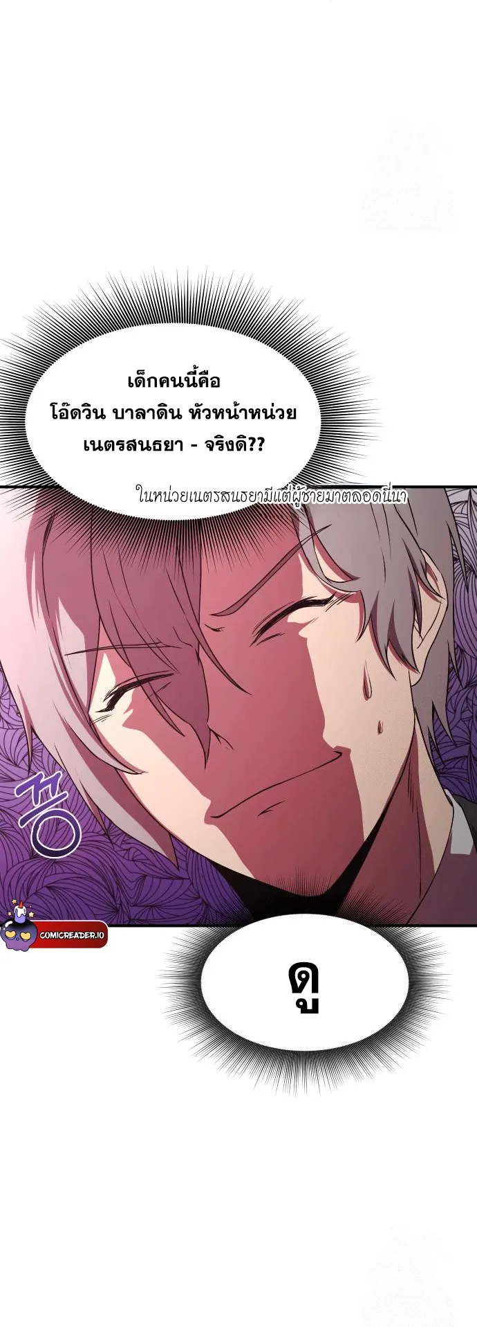 Playing the Perfect Fox-Eyed Villain ตอนที่ 7 หน้า 43