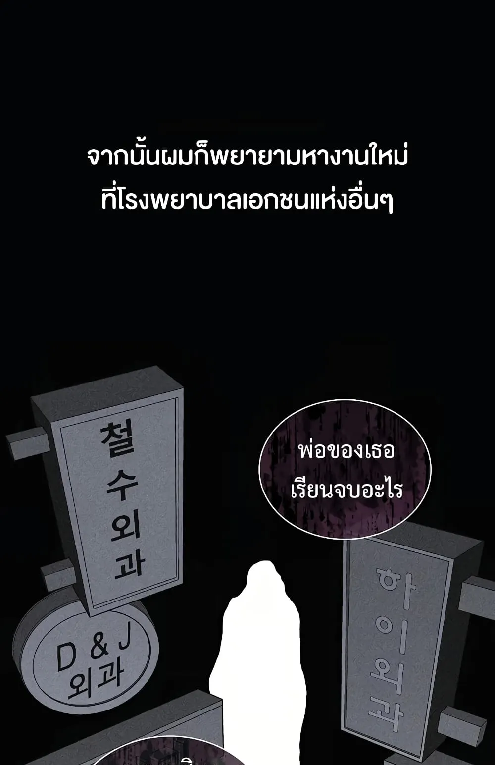 I Reincarnated as a Legendary Surgeon ตอนที่ 1 หน้า 12