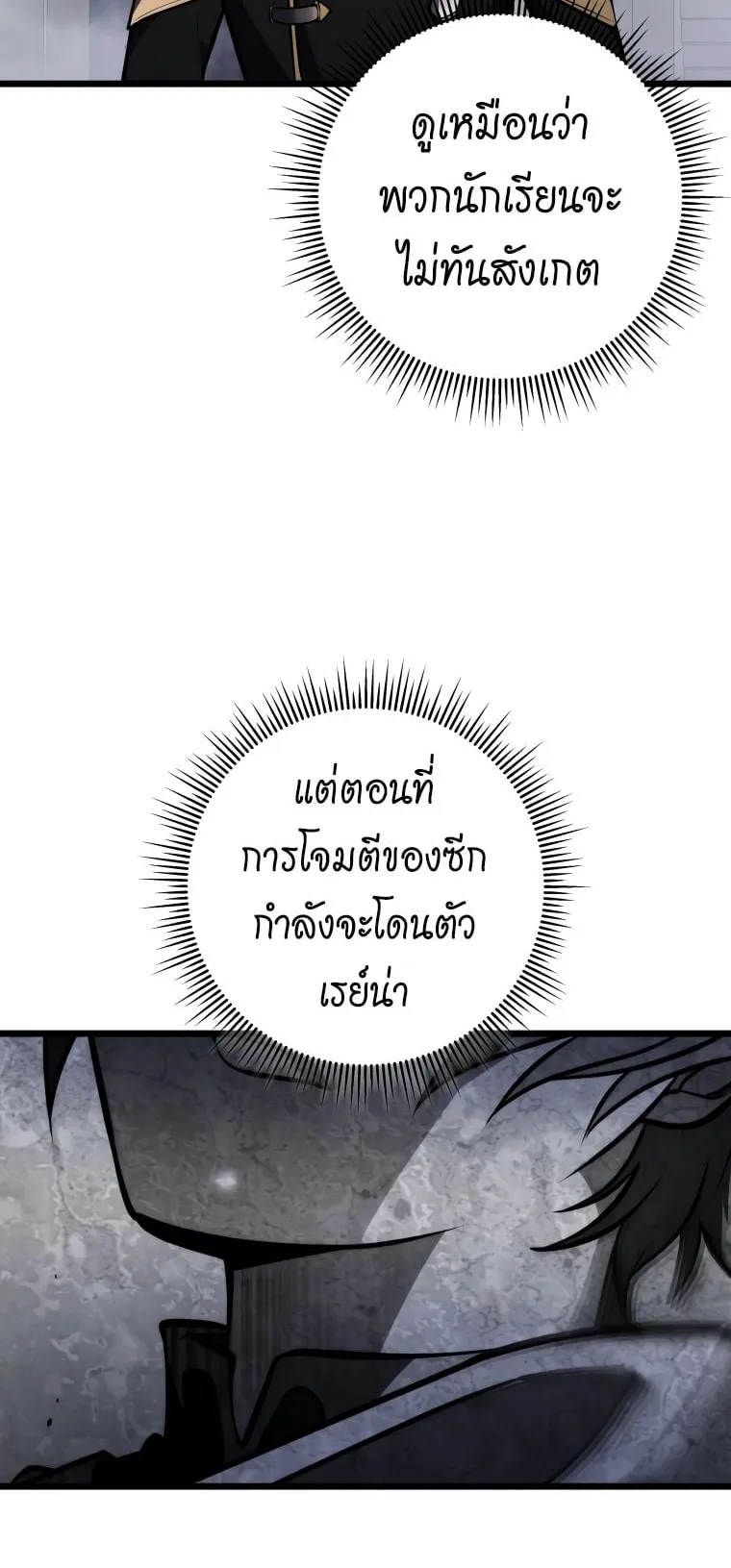 A Dragonslayer’s Peerless Regression ตอนที่ 5 หน้า 72