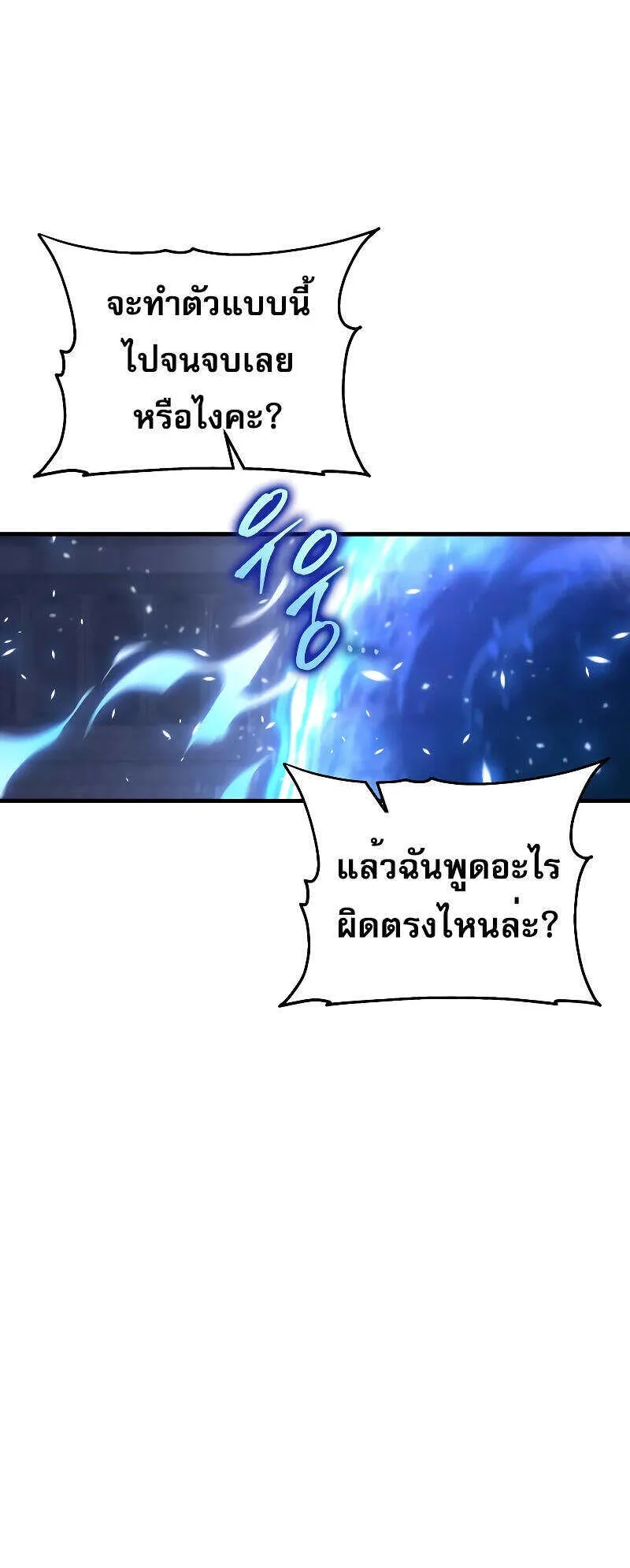 My Exclusive Tower Guide ตอนที่ 6 หน้า 76