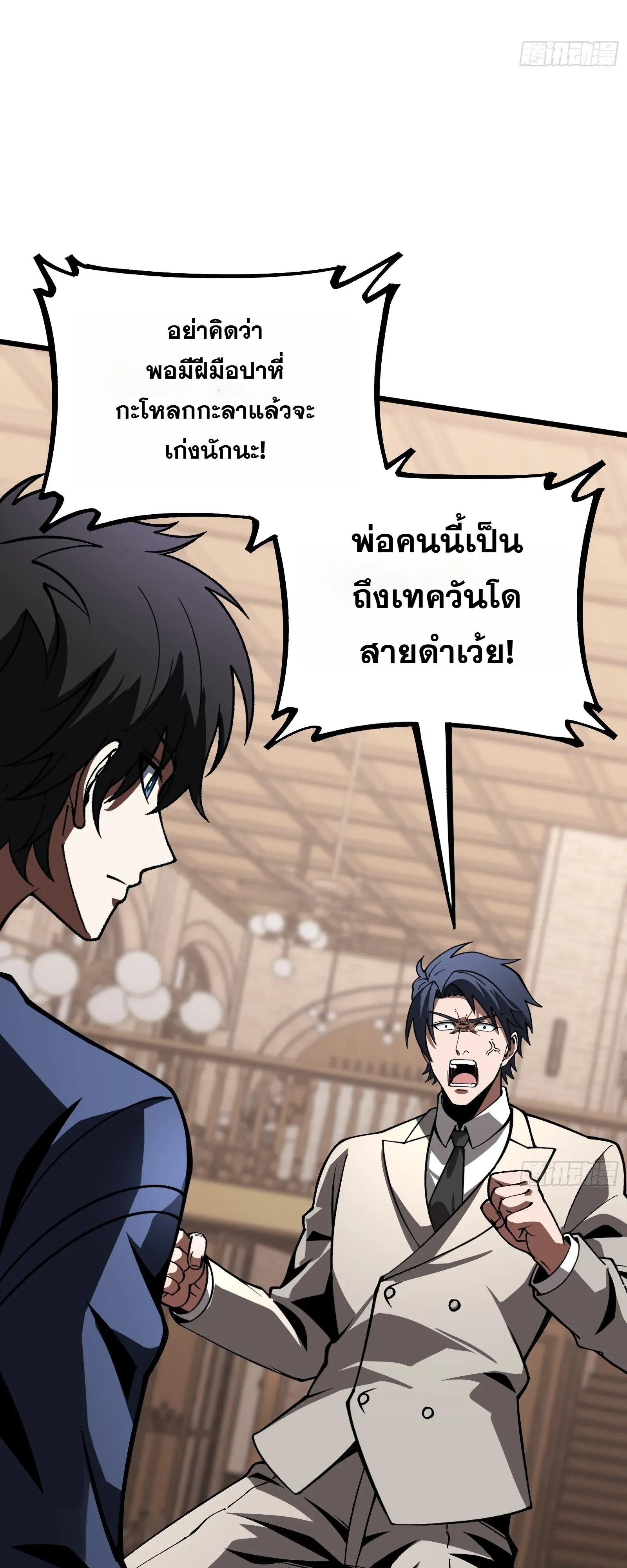 City God Level Grandmaster ตอนที่ 16 หน้า 22