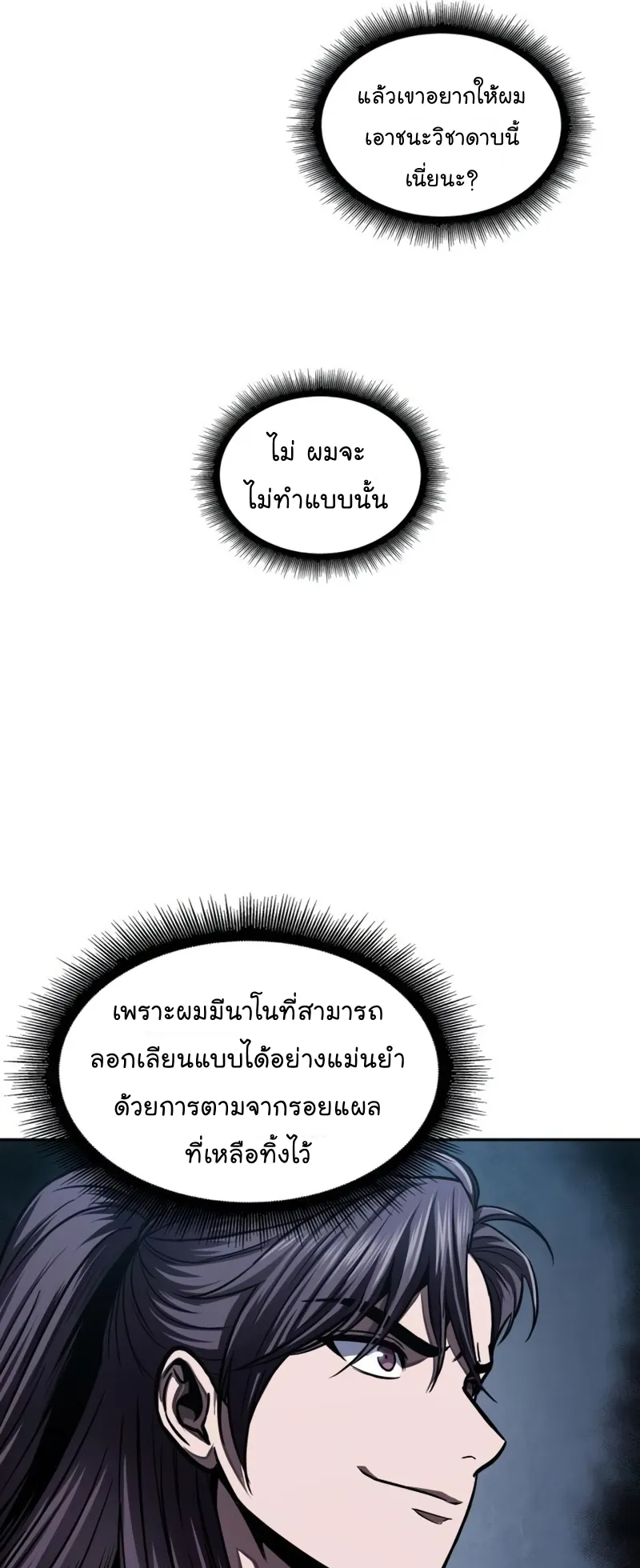 Nano Machine Chapter 83 หน้า 76